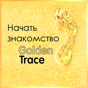 golden trace znakomstvo